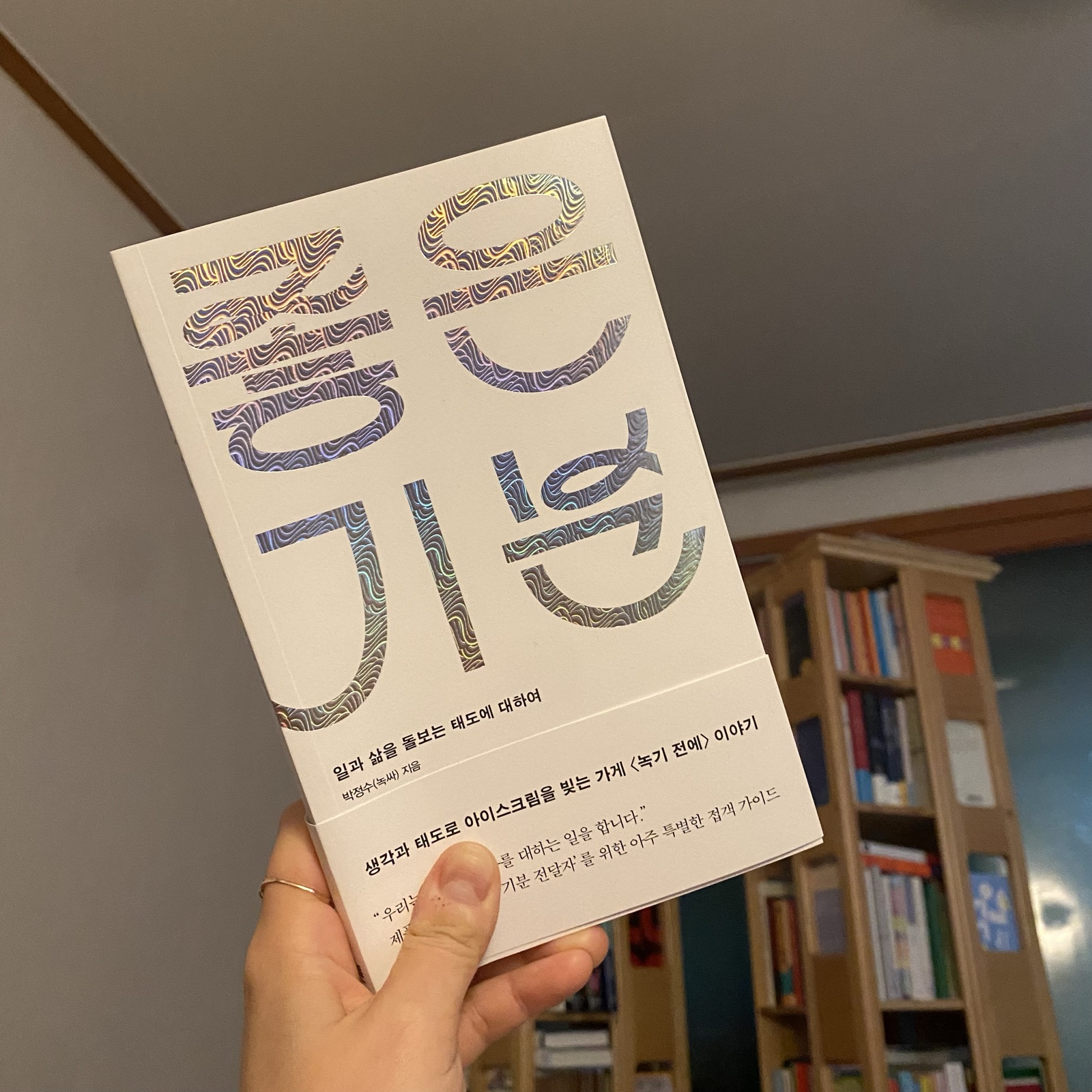 좋은 기분